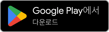 Google Play에서 다운로드